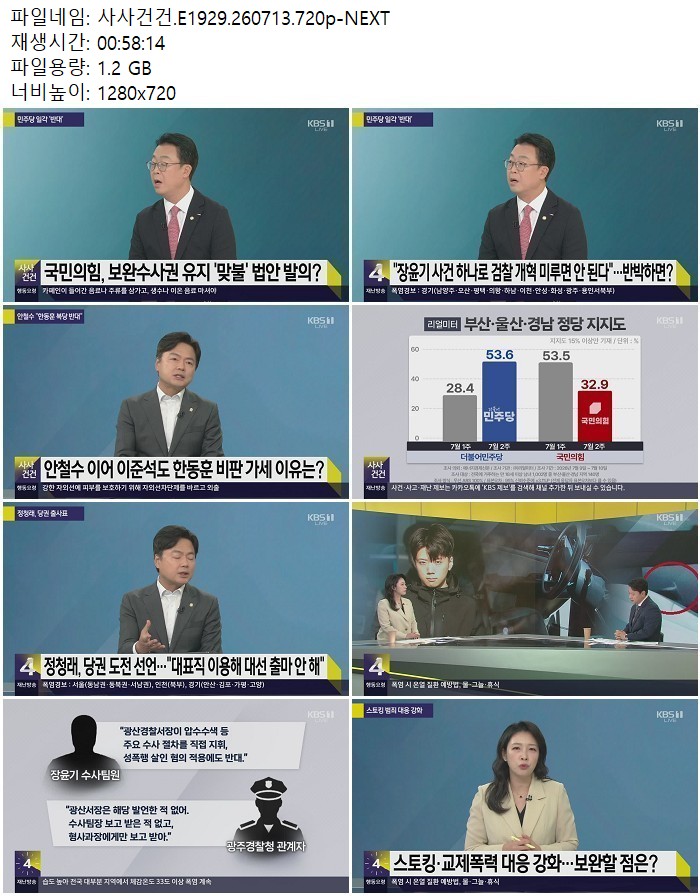 사사건건.E1929.260713.720p-NEXT