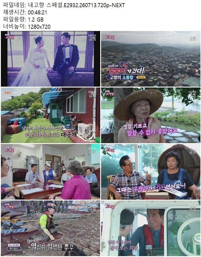 내고향 스페셜.E2932.260713.720p-NEXT