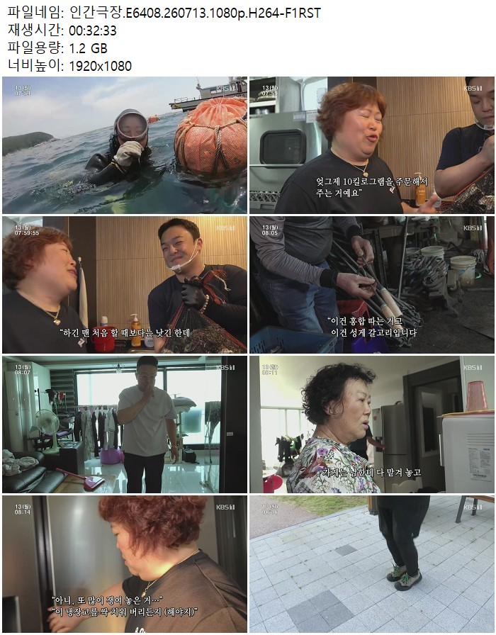 인간극장.E6408.260713.1080p.H264