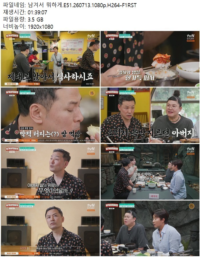 남겨서 뭐하게.E51.260713.1080p.H264