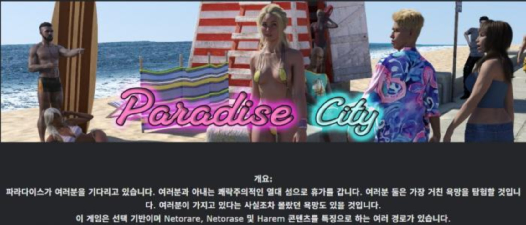 [한글.렌파이.남주.NTR.업뎃]Paradise City 0.6.12.zip