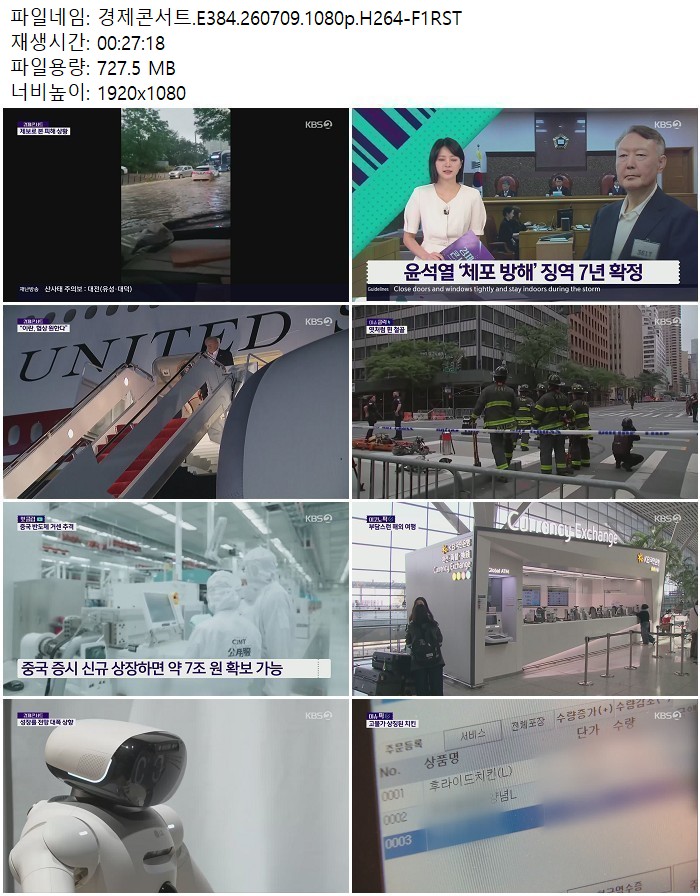 경제콘서트.E384.260709.1080p.H264