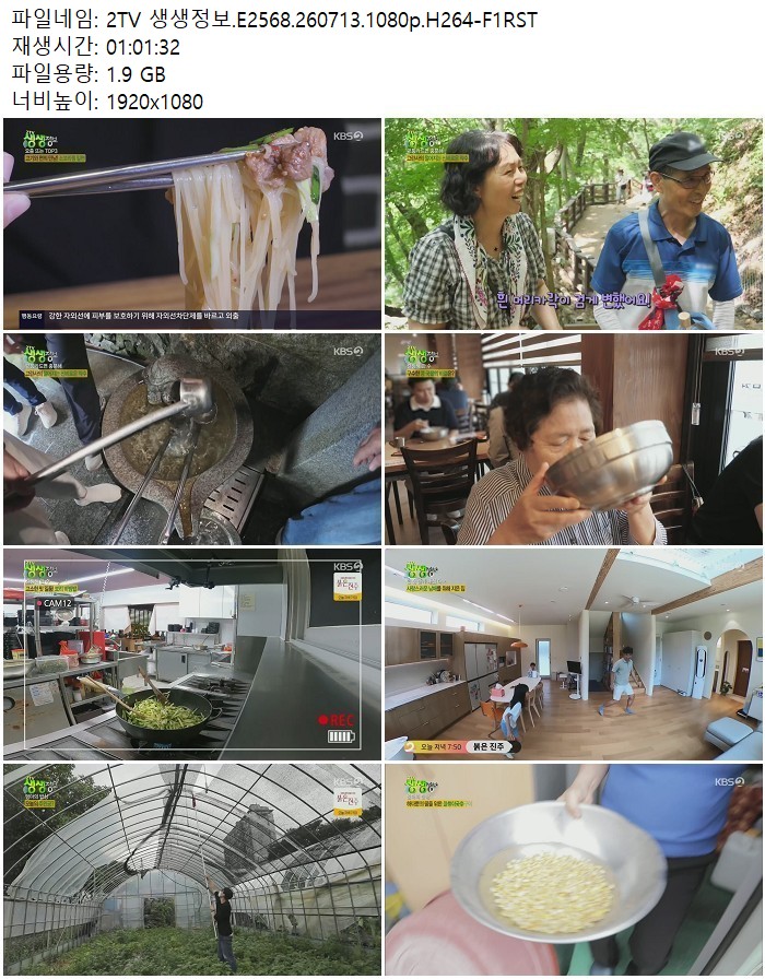 2TV 생생정보.E2568.260713.1080p.H264
