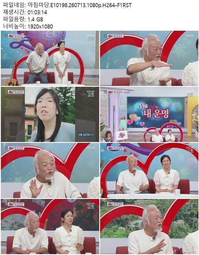 아침마당.E10198.260713.1080p.H264