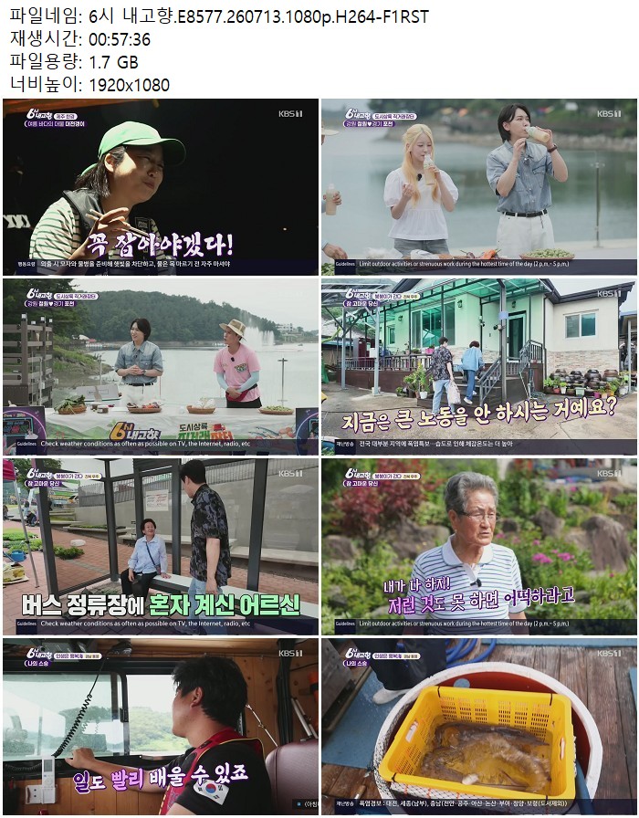 6시 내고향.E8577.260713.1080p.H264