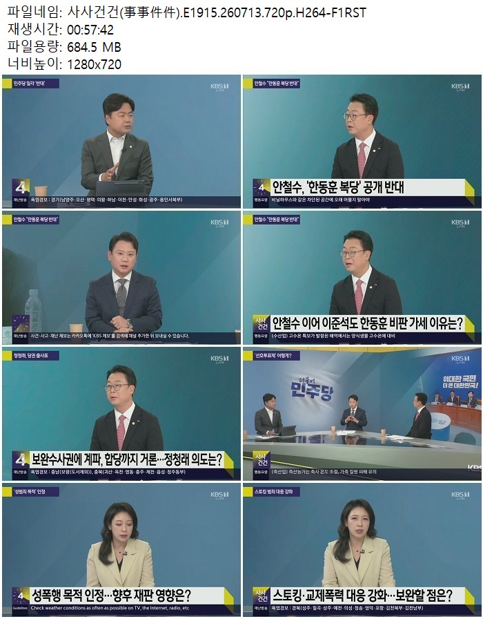 사사건건(事事件件).E1915.260713.720p.H264