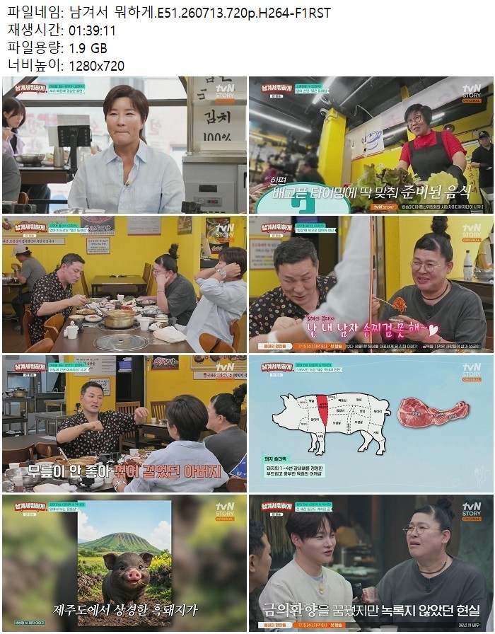 남겨서 뭐하게.E51.260713.720p.H264