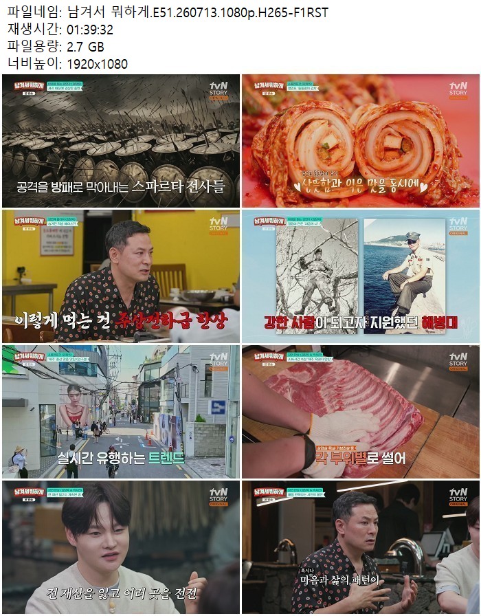 남겨서 뭐하게.E51.260713.1080p.H265