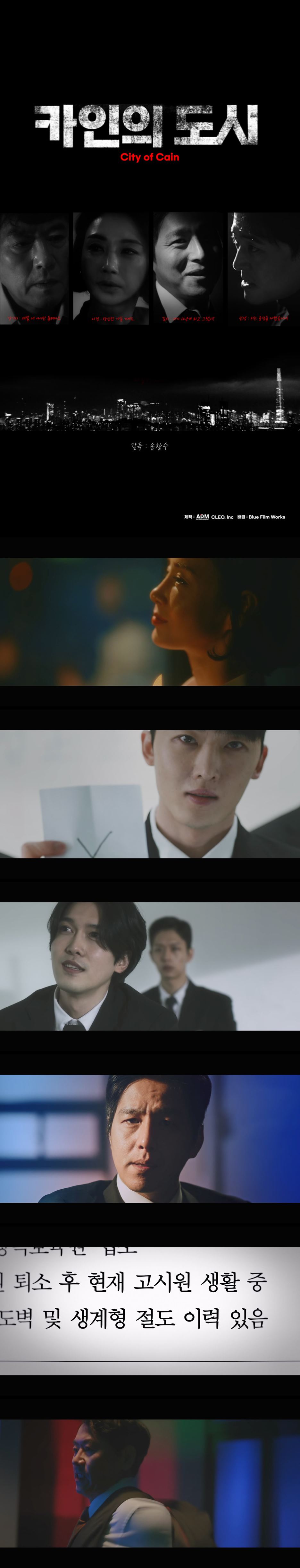 [카인의 도시] HD 비도덕적이고 반사회적인 상황을 바로잡으려는 ..