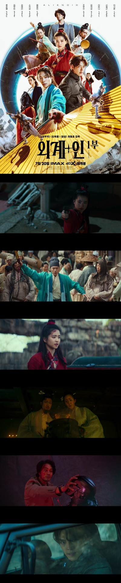 [[외계인_1부]] FHD 김태리 류준열 시간의 문이 열리고 모든 것이 ..