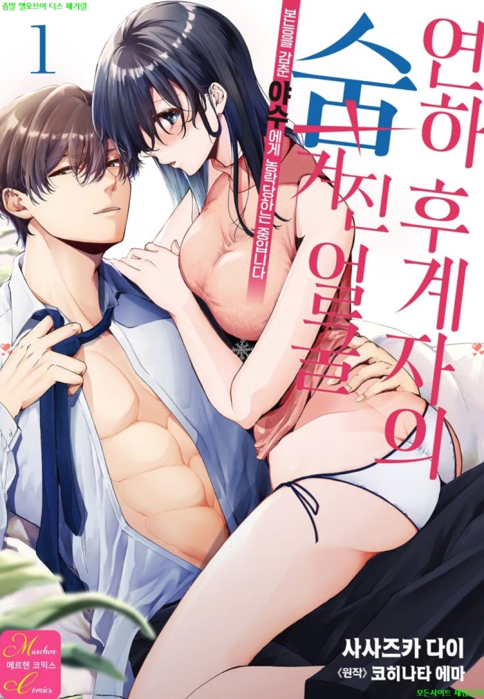 [S] 사사즈카 다이 - 연하 후계자의 숨겨진 얼굴 01권 07.14