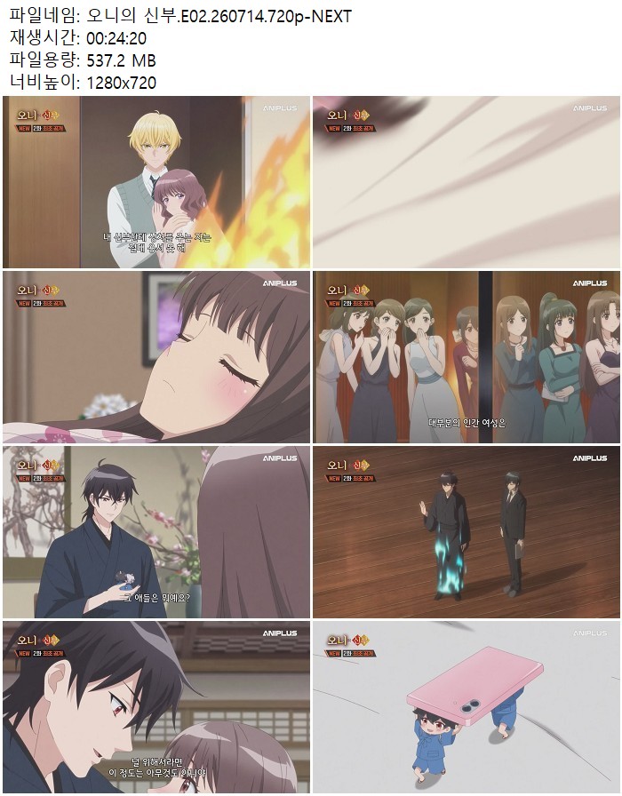 오니의 신부.E02.260714.720p-NEXT