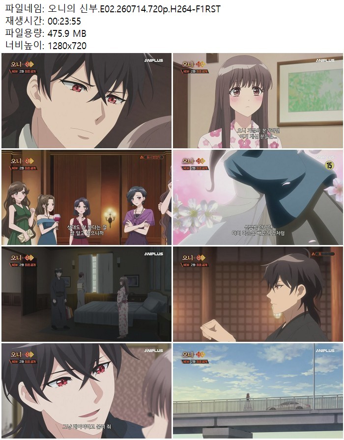오니의 신부.E02.260714.720p.H264