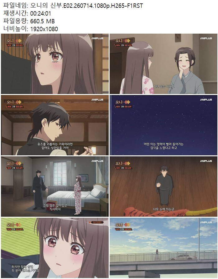 오니의 신부.E02.260714.1080p.H265