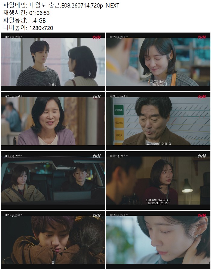 내일도 출근.E08.260714.720p-NEXT