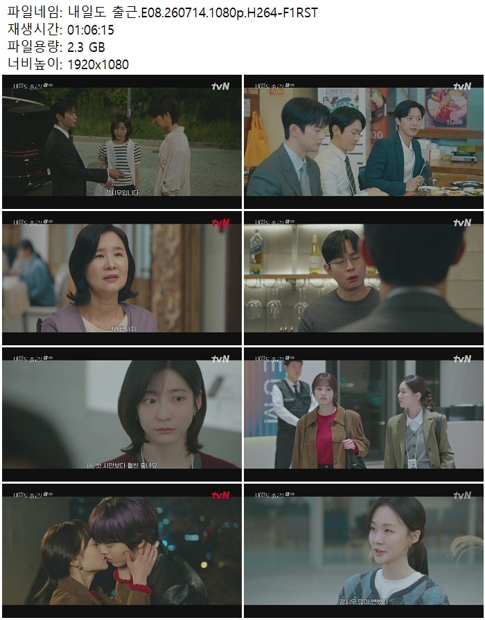 내일도 출근.E08.260714.1080p.H264
