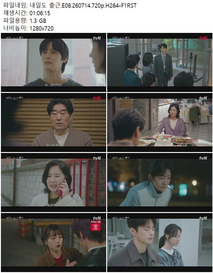 내일도 출근.E08.260714.720p.H264