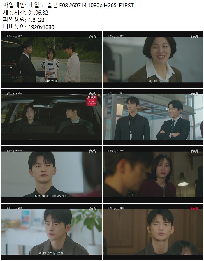 내일도 출근.E08.260714.1080p.H265