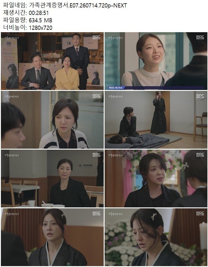 가족관계증명서.E07.260714.720p-NEXT