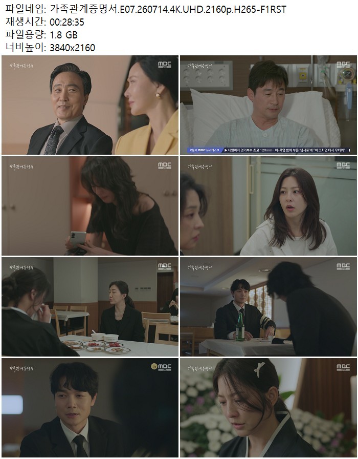 가족관계증명서.E07.260714.4K.UHD.2160p.H265