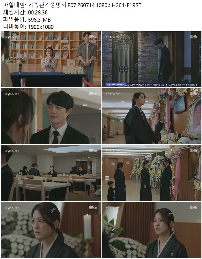가족관계증명서.E07.260714.1080p.H264
