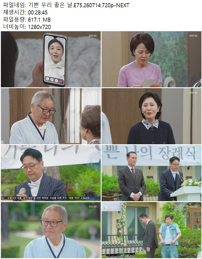 기쁜 우리 좋은 날.E75.260714.720p-NEXT