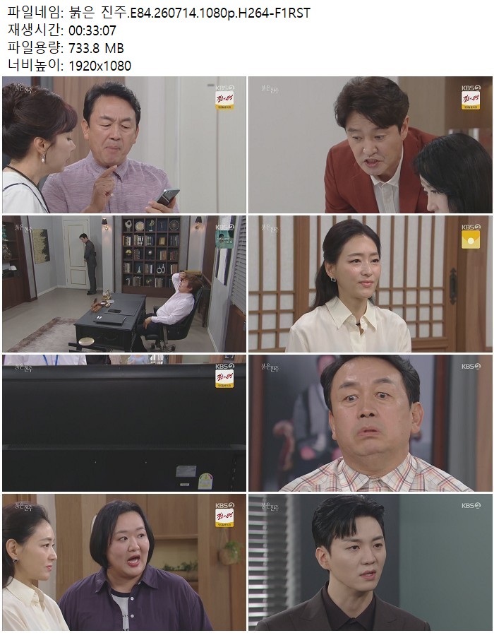 붉은 진주.E84.260714.1080p.H264