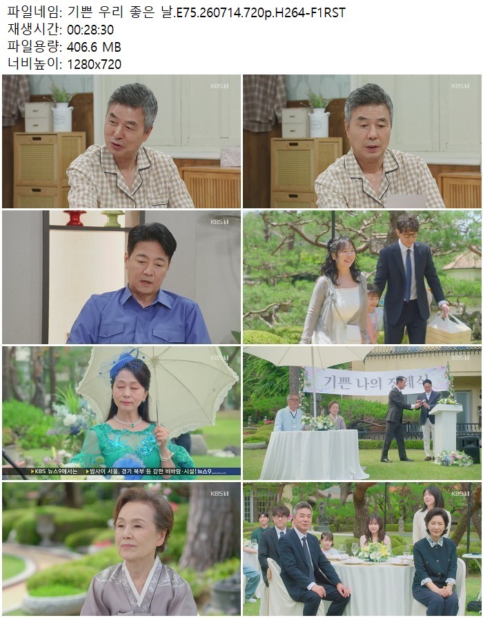 기쁜 우리 좋은 날.E75.260714.720p.H264