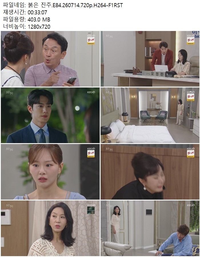 붉은 진주.E84.260714.720p.H264