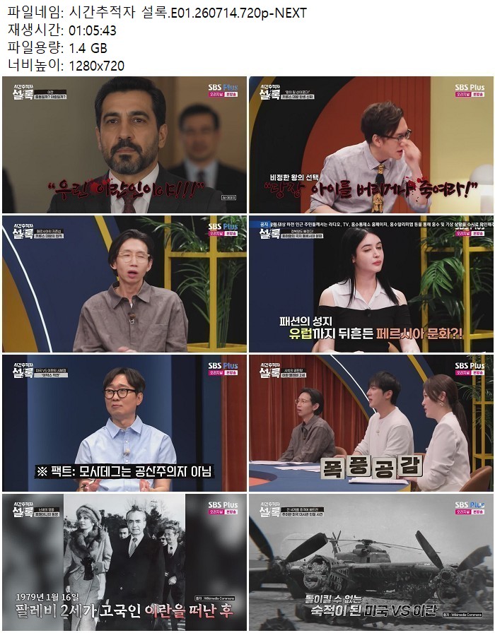 시간추적자 설록.E01.260714.720p-NEXT