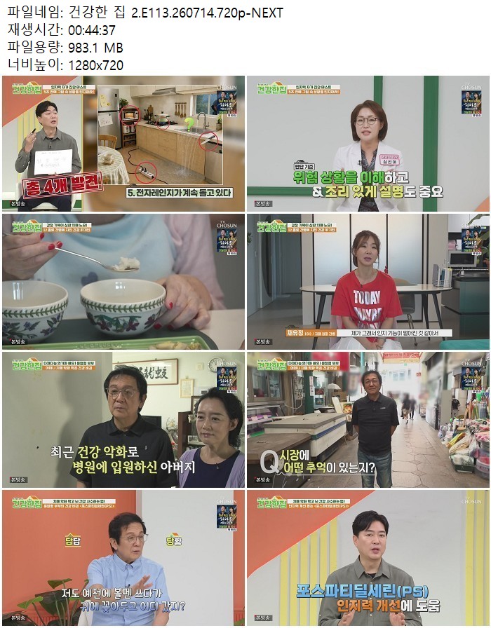 건강한 집 2.E113.260714.720p-NEXT