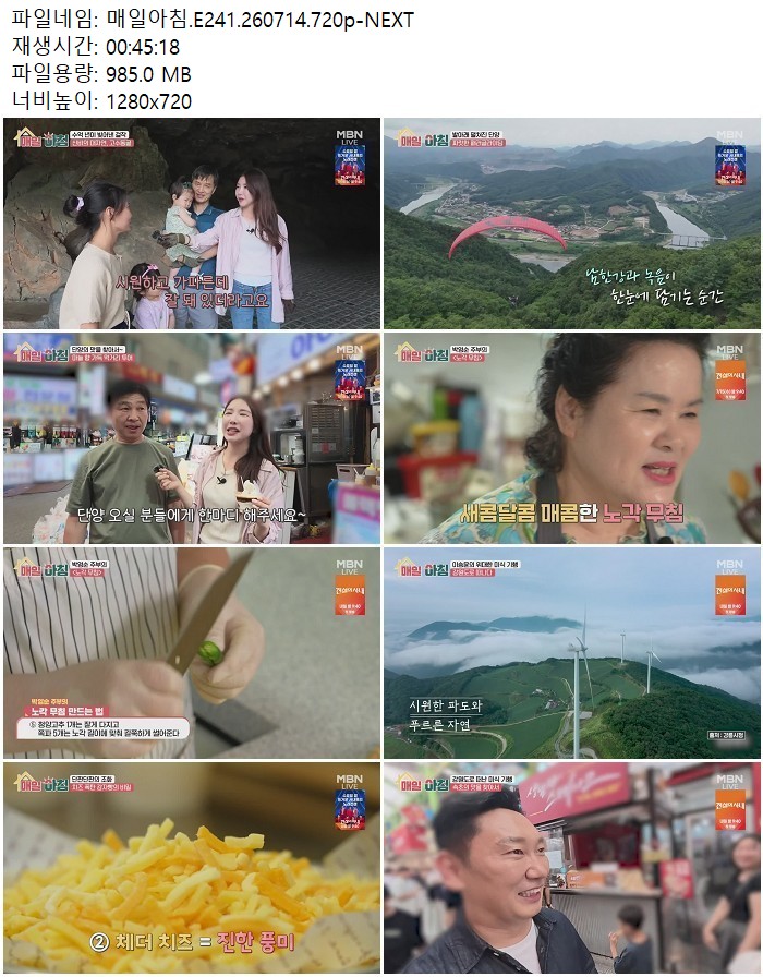 매일아침.E241.260714.720p-NEXT