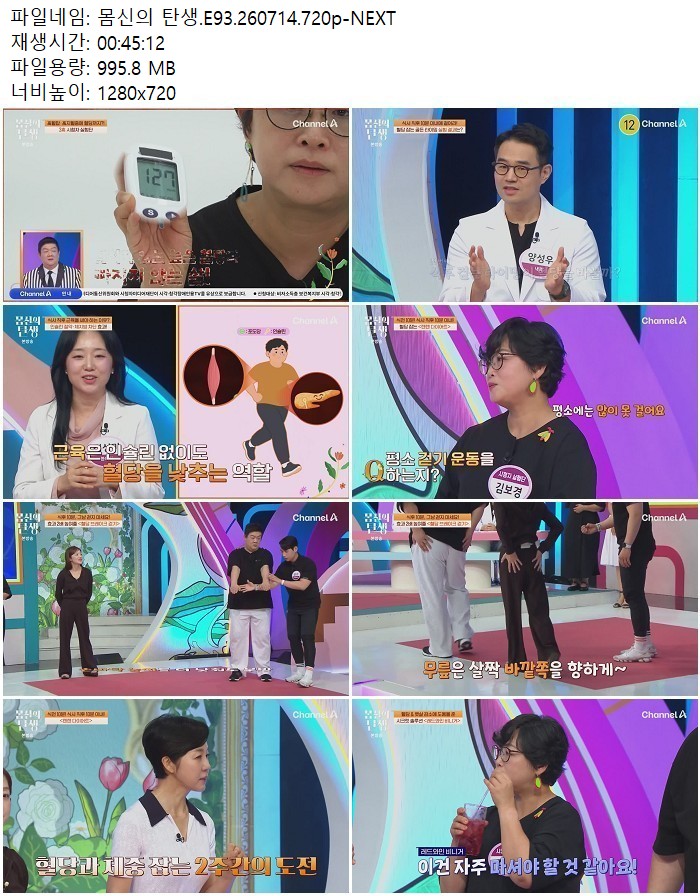 몸신의 탄생.E93.260714.720p-NEXT
