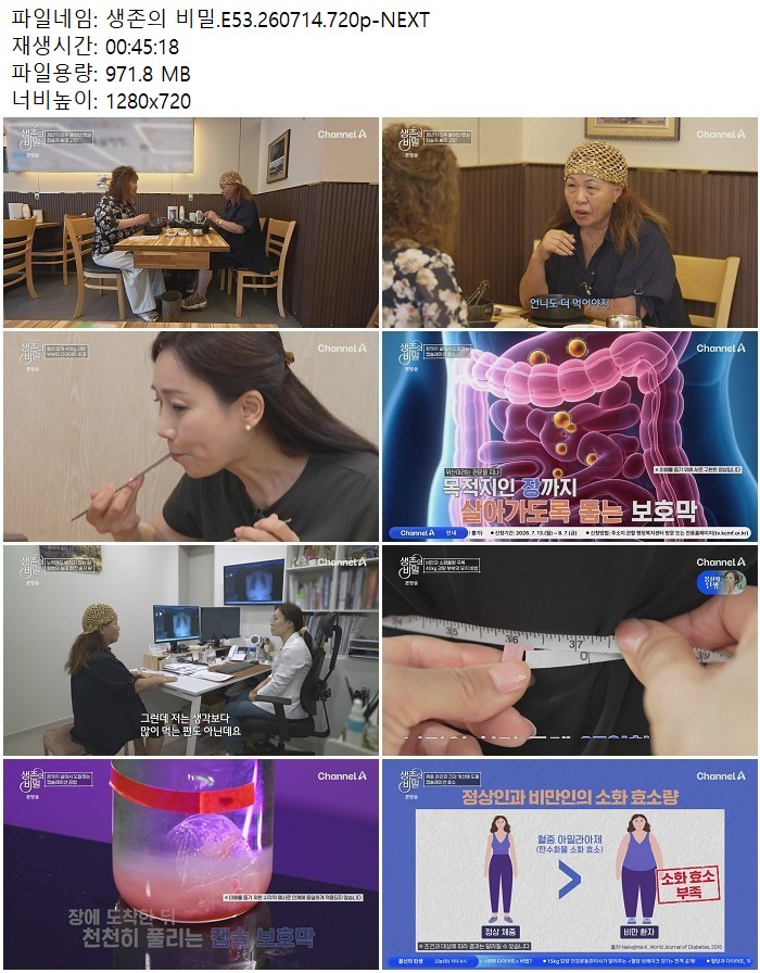 생존의 비밀.E53.260714.720p-NEXT