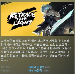 [ 무설치 ] 액션 어드벤쳐 리트레이스 더 라이트 Retrace.the.Ligh..
