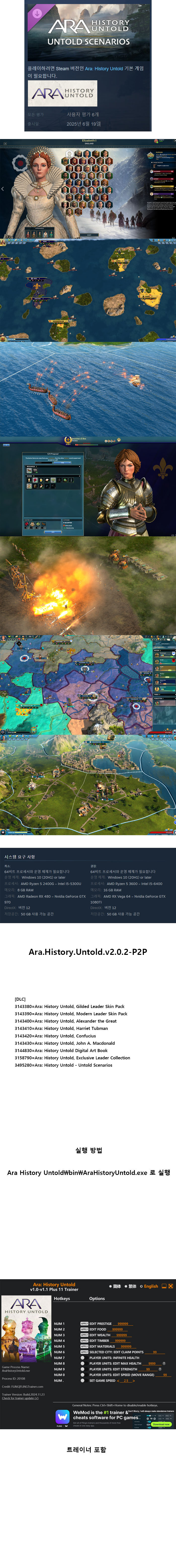 [ 무설치 ] v2.0.2아라 히스토리 언톨드 + 트레이너