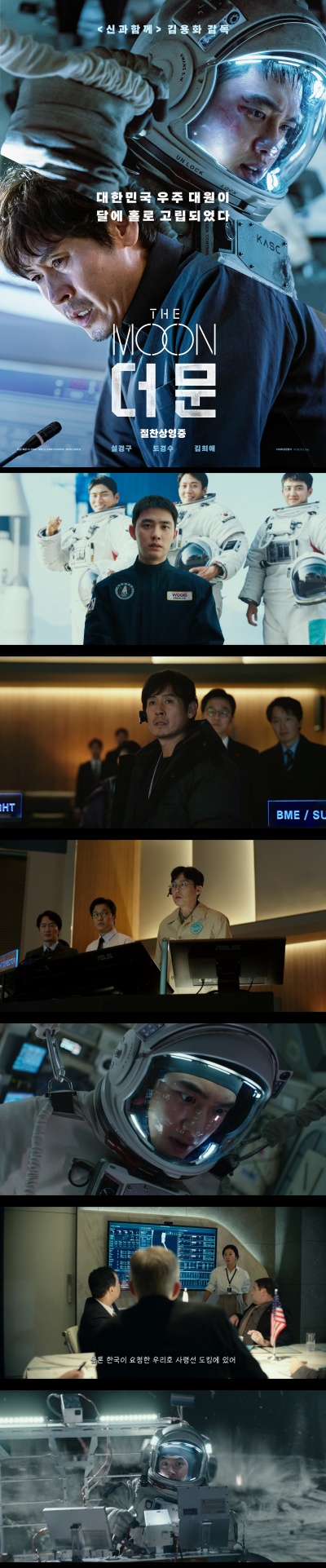 [[더 문]] FHD 설경구 도경수 대한민국 우주 대원이 달에 홀로 고..