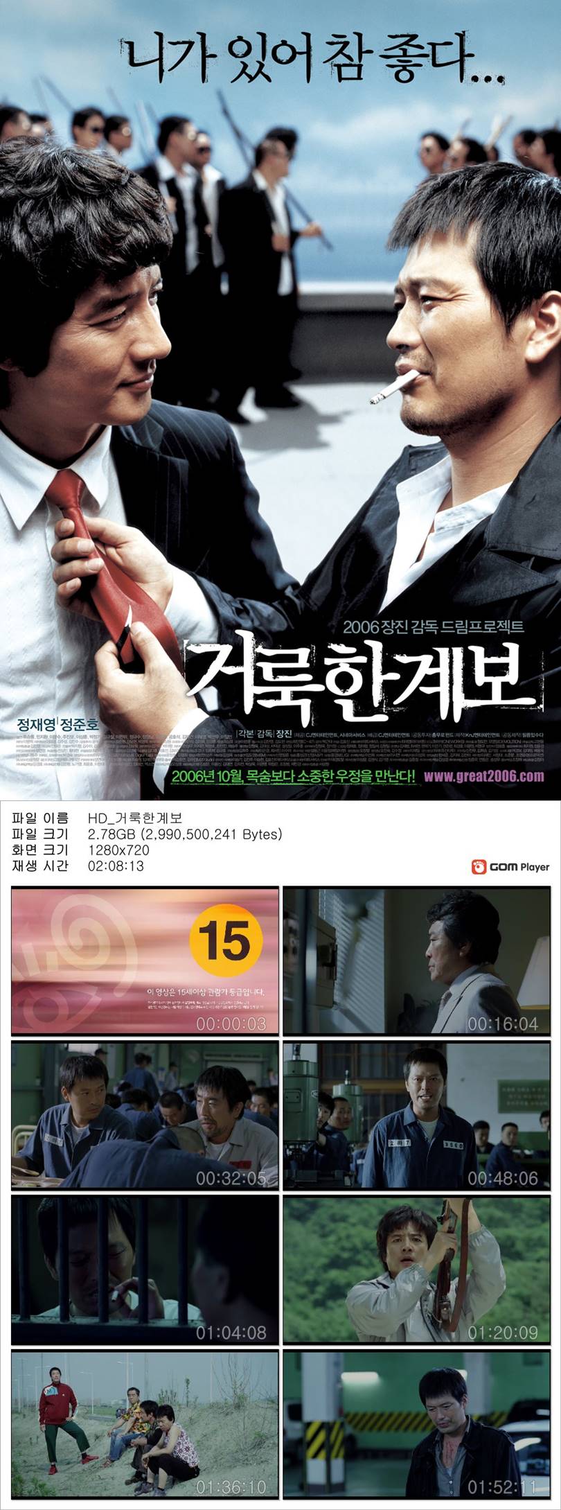 [거룩한 계보] 정재영 정준호 니가 있어 참 좋다