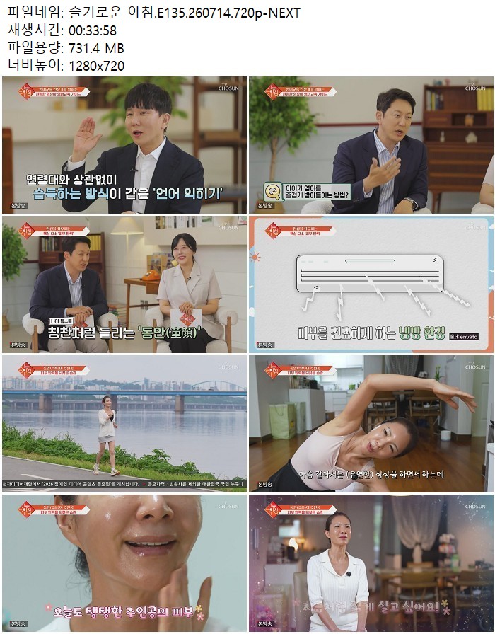 슬기로운 아침.E135.260714.720p-NEXT