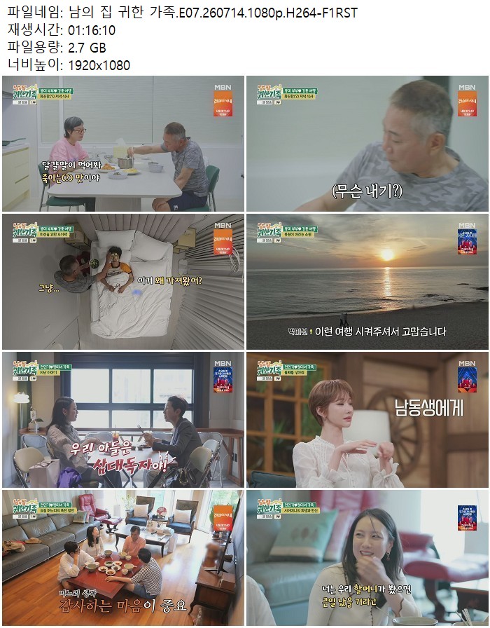 남의 집 귀한 가족.E07.260714.1080p.H264