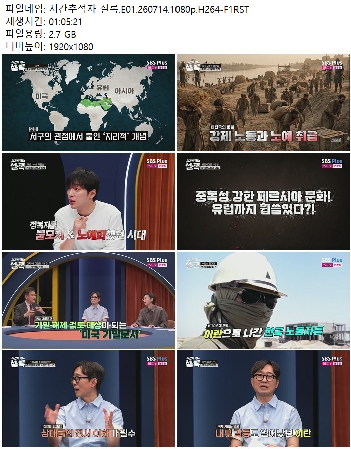 시간추적자 설록.E01.260714.1080p.H264
