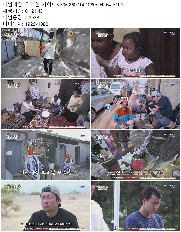 위대한 가이드3.E06.260714.1080p.H264