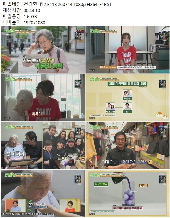건강한 집2.E113.260714.1080p.H264