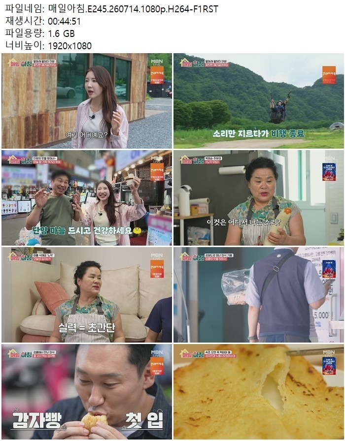 매일아침.E245.260714.1080p.H264