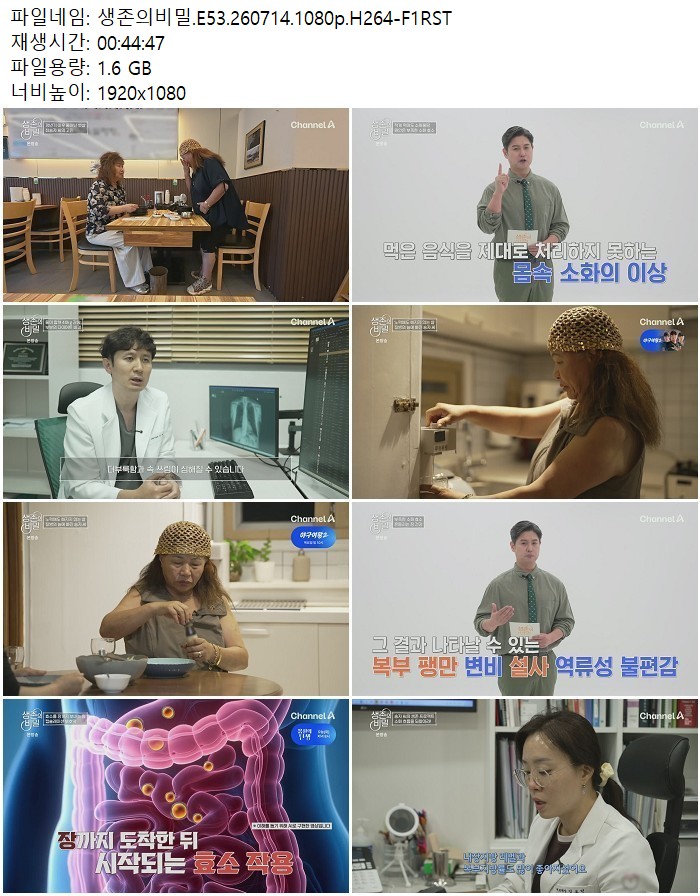 생존의비밀.E53.260714.1080p.H264