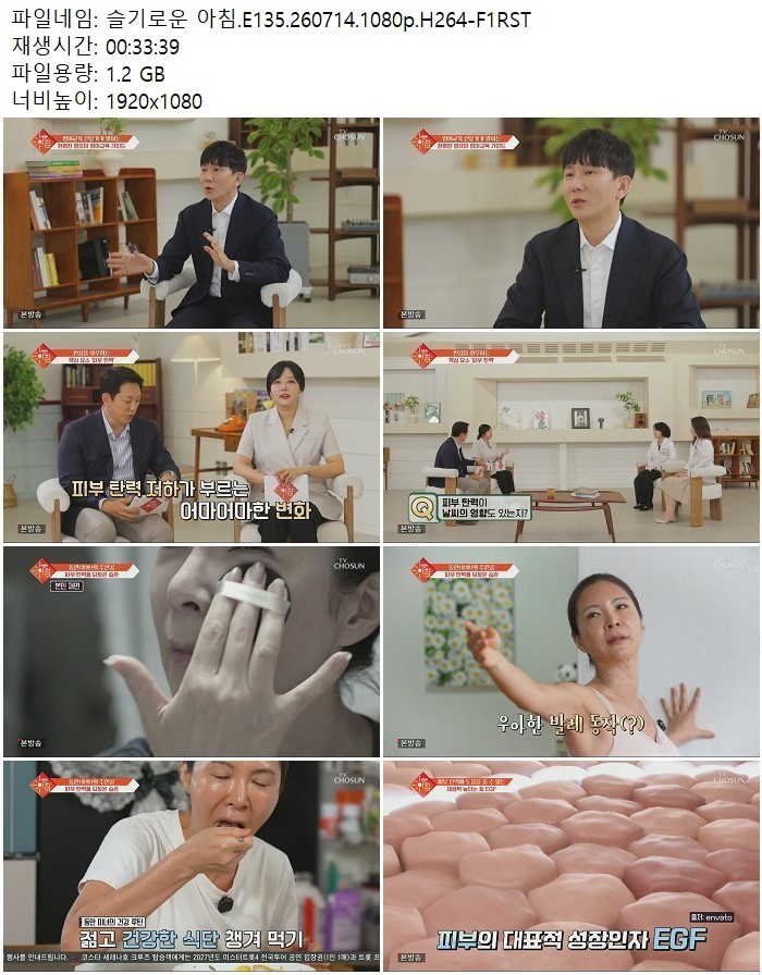 슬기로운 아침.E135.260714.1080p.H264