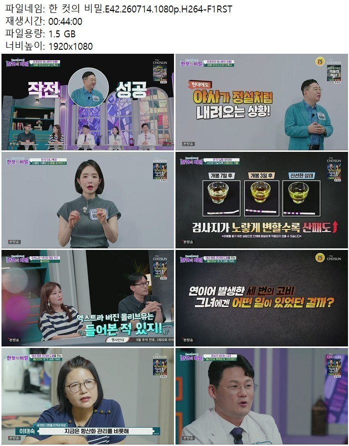 한 컷의 비밀.E42.260714.1080p.H264