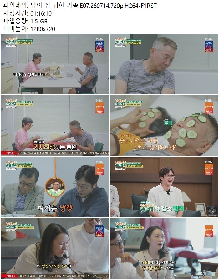 남의 집 귀한 가족.E07.260714.720p.H264