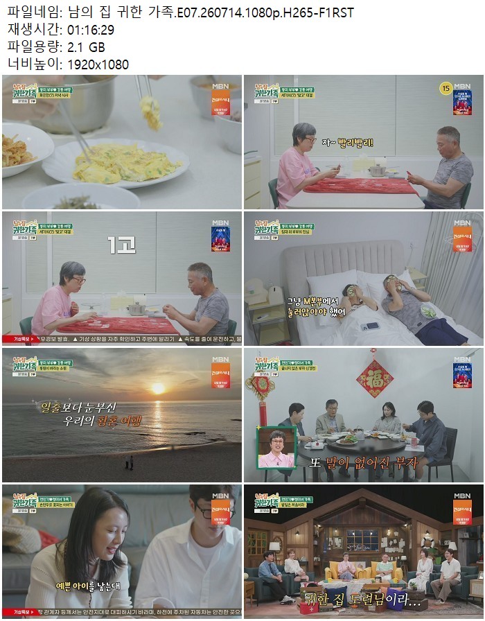 남의 집 귀한 가족.E07.260714.1080p.H265