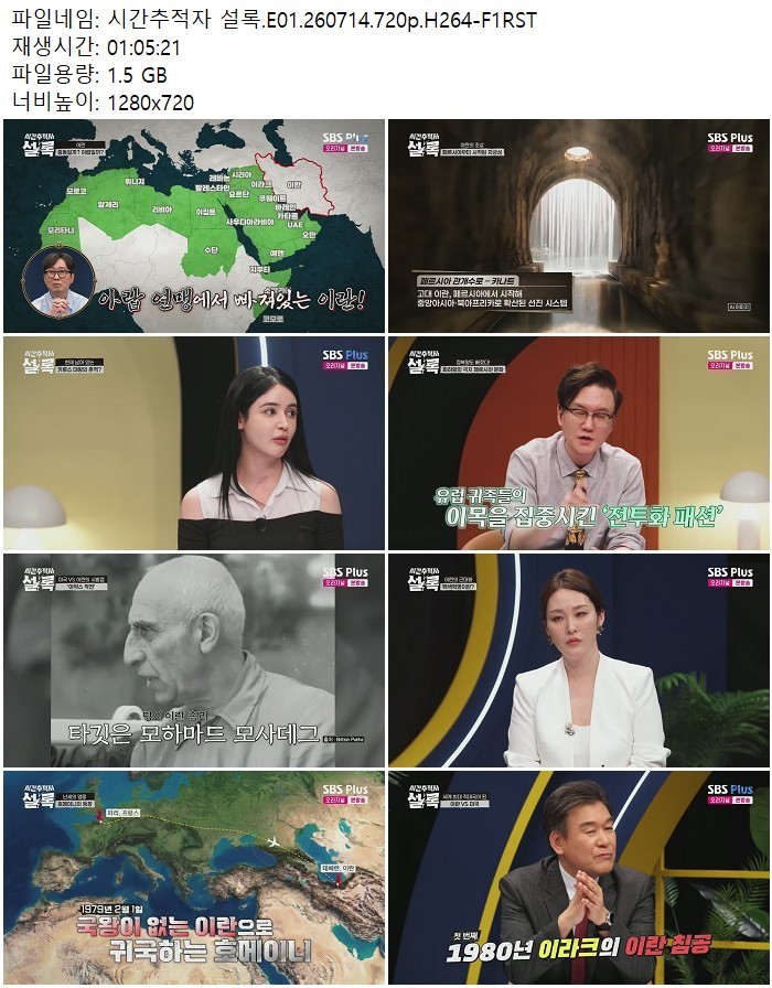 시간추적자 설록.E01.260714.720p.H264